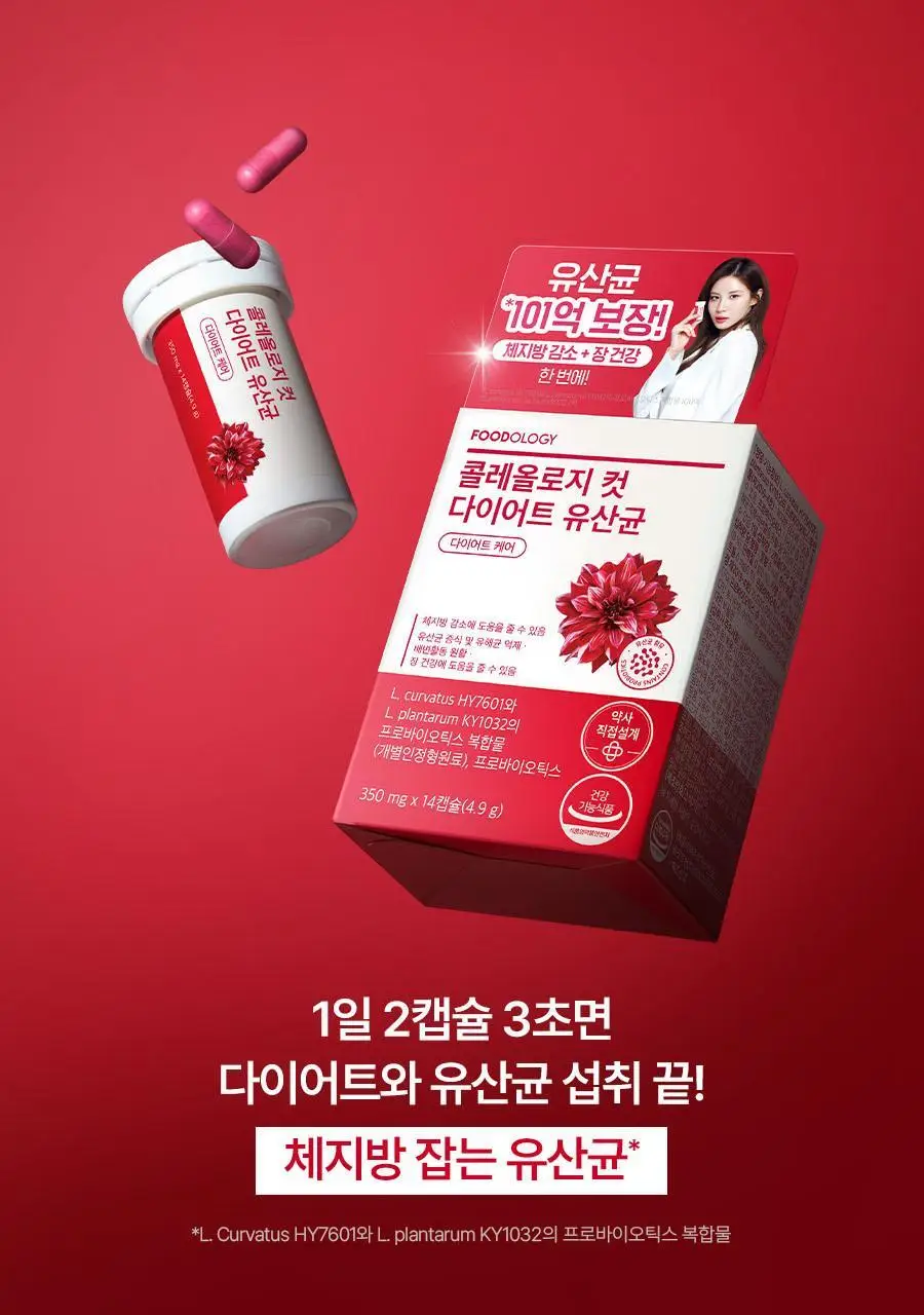 [1등 유산균] 콜레올로지 컷 다이어트 유산균 14/20캡슐 (7/10일분) 상세페이지 17